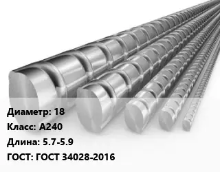 Арматура 18 Кл А240 L=5.7-5.9 ГОСТ: ГОСТ 34028-2016